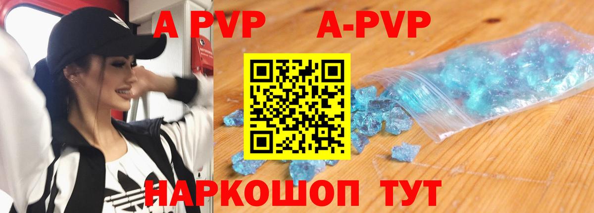 А ПВП VHQ  Вход с VPN  Воронеж  A PVP кристаллы  Альфа ПВП VHQ 