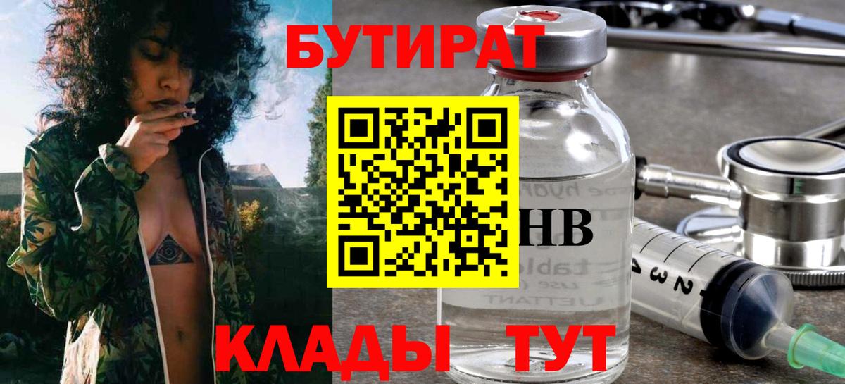 Воронеж  Бутират  Вход с VPN  БУТИРАТ оксибутират 