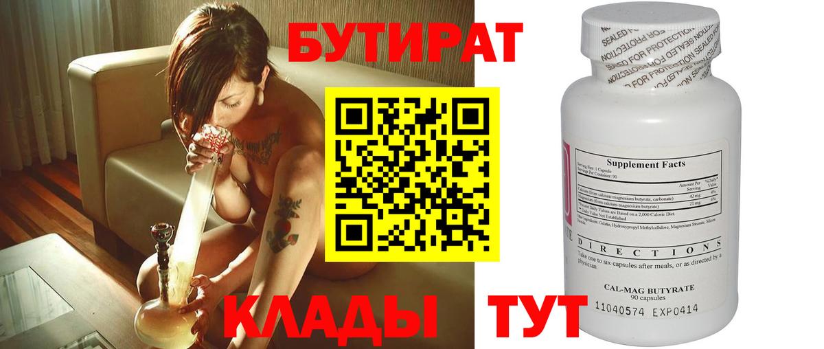 БУТИРАТ 1.4BDO Воронеж