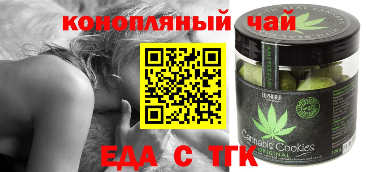 Печенье с ТГК марихуана  Вход с VPN  Воронеж 