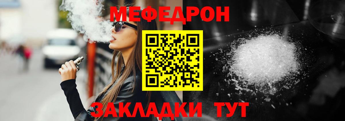МЕФ мука  МЯУ-МЯУ мука  МЕФ  купить   kraken ССЫЛКА  Воронеж  Вход с VPN 